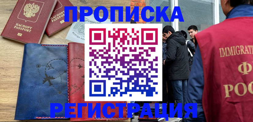 временная регистрация купить в Гагарине