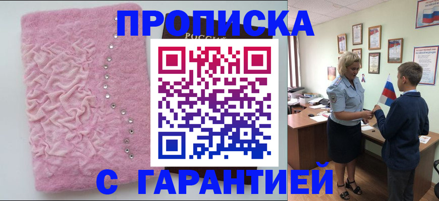 прописка штамп в Гагарине