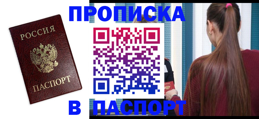 прописка регистрация в Гагарине